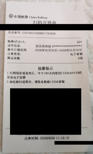 脱敏后的12306扫码开票单：购票代办人何*、居民身份证、西安站窗口出单、8张同订单、180天内扫码开票（票据号、二维码、窗口号后半已脱敏）