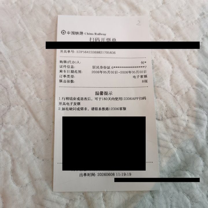 脱敏后的12306扫码开票单：购票代办人何*、居民身份证、西安站窗口出单、8张同订单、180天内扫码开票（票据号、二维码、窗口号后半已脱敏）